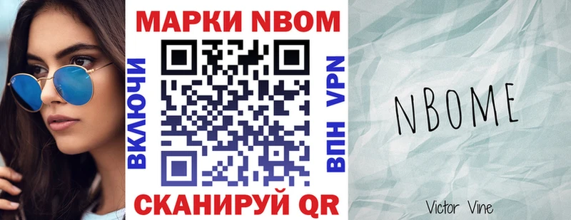 Марки NBOMe 1500мкг  Ильский 